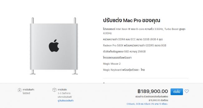 สเปคของของ Mac Pro ในราคาเริ่มต้น