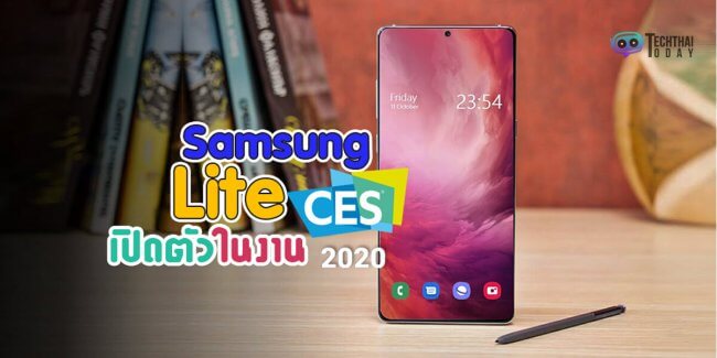 Read more about the article Samsung จะเปิดตัว สมาร์ทโฟนรุ่น Lite ในงาน CES 2020
