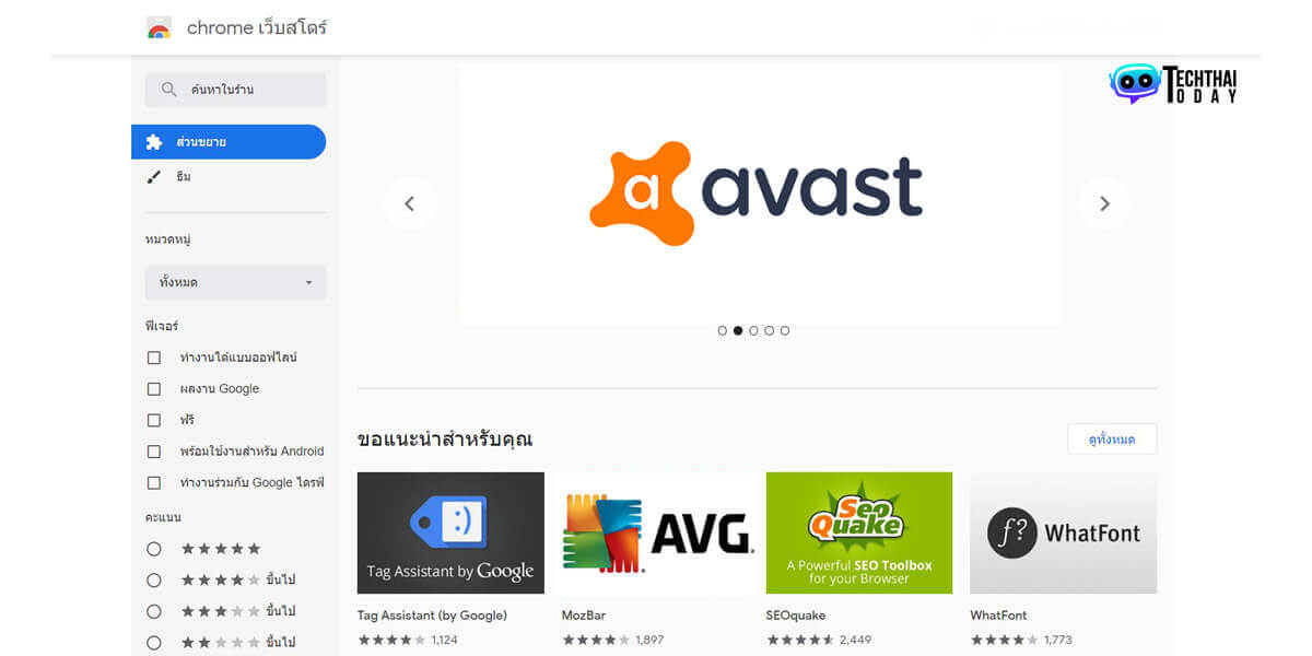 Read more about the article Google ได้ลบส่วนขยาย Avast และ AVG ?