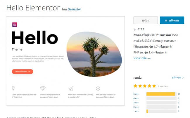 Hello Elementor WordPress theme