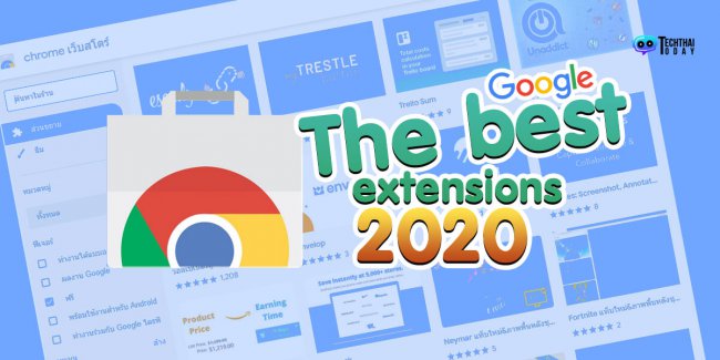 Read more about the article ส่วนขยายของ Google Chrome ที่ดีที่สุด และฟรี