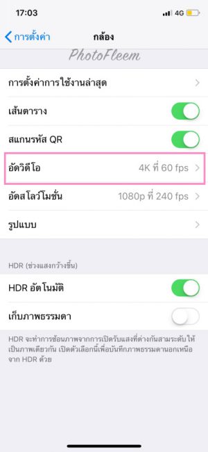 Auto HDR และ Keep Normal Photo
