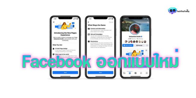 Read more about the article Facebook ออกแบบใหม่เพิ่ม 5 คุณสมบัติใหม่