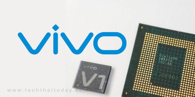 Vivo เปิดตัวชิป V1 ISP ตัวแรกที่พัฒนาขึ้นเอง