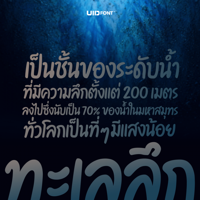 ฟ้อนต์ไทย DEEPSEA Regular ทะเลลึก โหลดฟ้อนต์ภาษาไทย-3