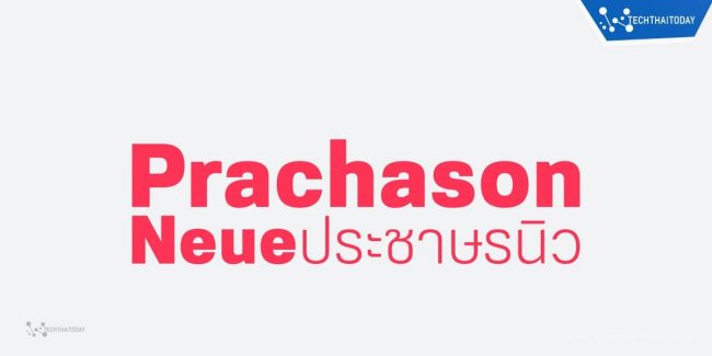 Read more about the article ฟ้อนต์ไทย ประชาษรนิว Prachason Neue