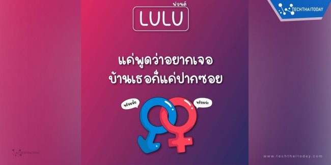 Read more about the article ฟ้อนต์ไทย Lulu (ลูลู่)