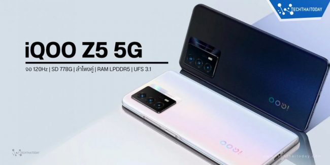 รีวิว iQoo Z5 สมาร์ทโฟน5G ของสายเกมเมอร์ ในราคาสุดคุ้ม