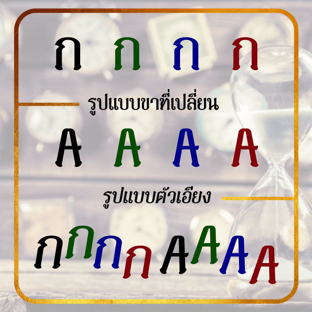 ฟ้อนต์ไทย j.devilfont@ruam samai (ร่วมสมัย) โหลดฟ้อนต์ภาษาไทย-4
