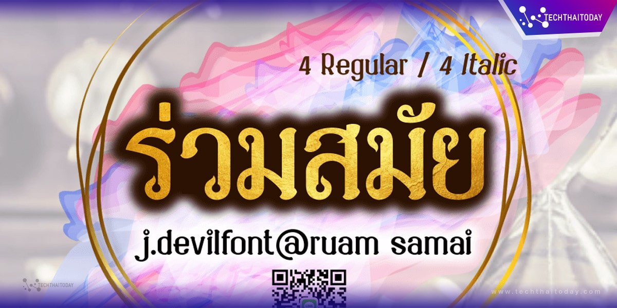 Read more about the article ฟ้อนต์ไทย j.devilfont@ruam samai (ร่วมสมัย)