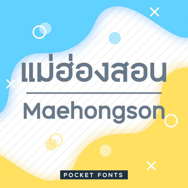 พีเค แม่ฮ่องสอน | PK Maehongson