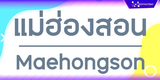ฟ้อนต์ไทย พีเค แม่ฮ่องสอน | PK Maehongson โหลดฟ้อนต์ภาษาไทยฟรี