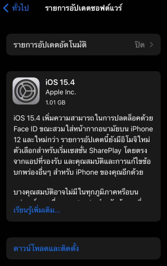 สามารถสแกนหน้า (Face ID) ขณะใส่หน้ากากอนามัยได้ หลัง Apple ได้ปล่อย iOS 15.4