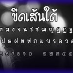 ฟ้อนต์ไทย ขีดเส้นใต้ (SOV_underline)