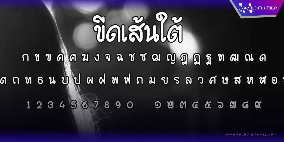 ฟ้อนต์ไทย ขีดเส้นใต้ (SOV_underline) | โหลดฟ้อนต์ภาษาไทยฟรี