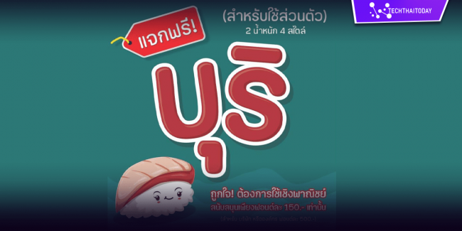 Read more about the article ฟ้อนต์ไทย บุริ (MN BURI)