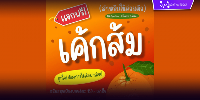 Read more about the article ฟ้อนต์ไทย เค้กส้ม (MN Cake Som)