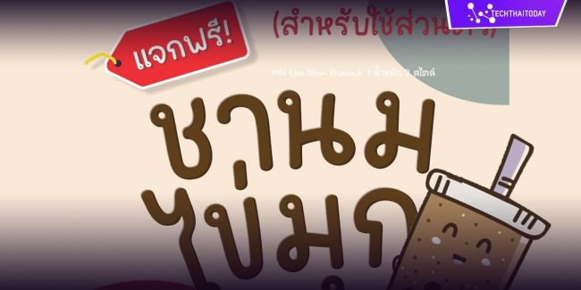Read more about the article ฟ้อนต์ไทย ชานมไข่มุก (MN Cha Nom Khaimuk)