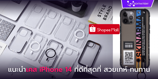 5 เคส iPhone 14 ที่ดีที่สุดที่ สวยหรู ทนทาน ราคาสะบายกระเป๋าสำหรับ iPhone 14, iPhone 14 Plus, iPhone 14 Pro และ iPhone 14 Pro Max