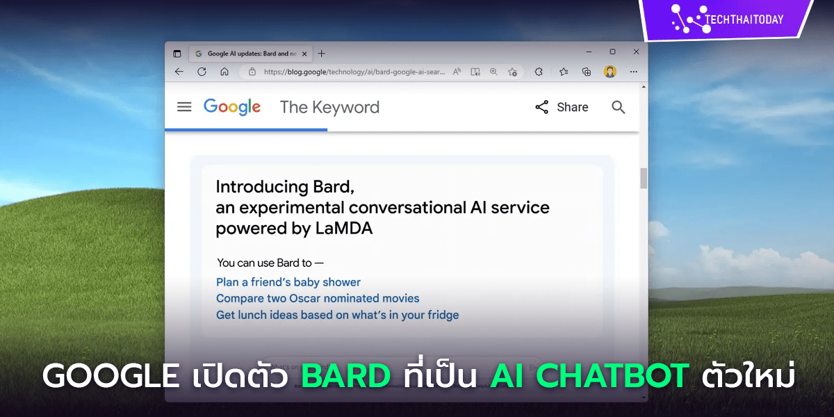 Read more about the article Google เปิดตัว Bard ที่เป็น AI Chatbot ตัวใหม่ ทำมาแข่ง ChatGPT