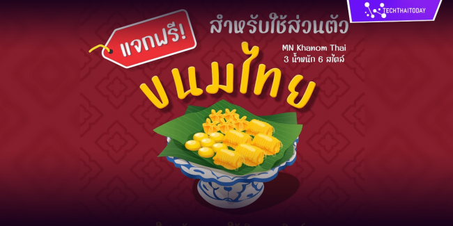 Read more about the article ฟ้อนต์ไทย ขนมไทย (MN Khanom Thai)