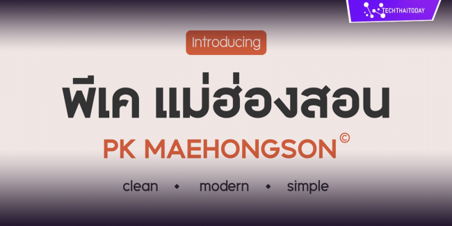 Read more about the article ฟ้อนต์ไทย พีเค แม่ฮ่องสอน v.2 | PK Maehongson v.2