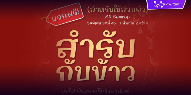 Read more about the article ฟ้อนต์ไทย สำรับ (MN Samrap)
