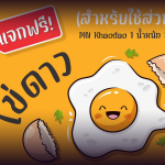 ฟ้อนต์ไทย ไข่ดาว (MN Khaidao)