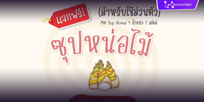 Read more about the article ฟ้อนต์ไทย ซุปหน่อไม้ (MN Sup Nomai)