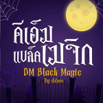 ฟ้อนต์ไทย DM Black Magic (ดีเอ็ม แบล็คเมจิก)
