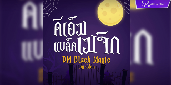 ฟ้อนต์ไทย DM Black Magic (ดีเอ็ม แบล็คเมจิก) โหลดฟ้อนต์ภาษาไทยฟรี