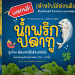 ฟ้อนต์ไทย น้ำพริกปลาทู (MN Namphrik Pla Thu)