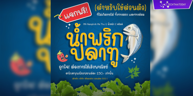 ฟ้อนต์ไทย น้ำพริกปลาทู (MN Namphrik Pla Thu) โหลดฟ้อนต์ภาษาไทยฟรี