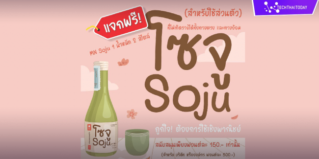 Read more about the article ฟ้อนต์ไทย โซจู (MN Soju)
