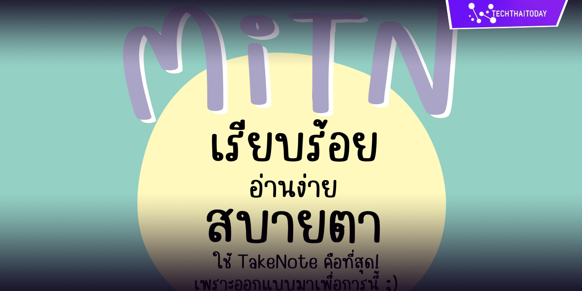 Read more about the article ฟ้อนต์ไทย MiTN