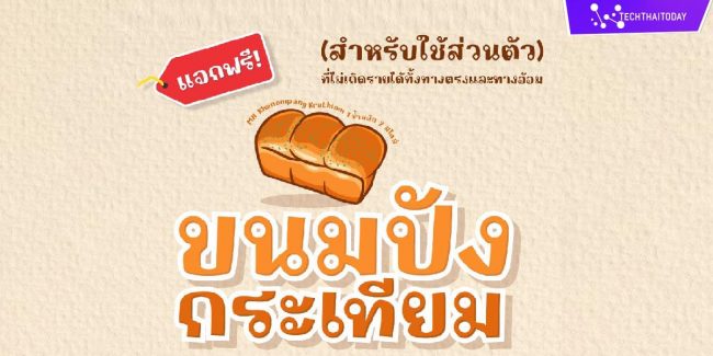ฟ้อนต์ไทย ขนมปังกระเทียม (MN Khanompang Krathiam) แจกฟ้อนไทยฟรี