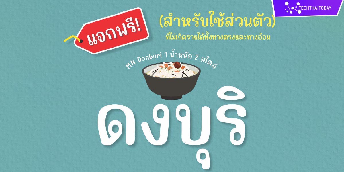 Read more about the article ฟ้อนต์ไทย ดงบุริ (MN DONBURI)