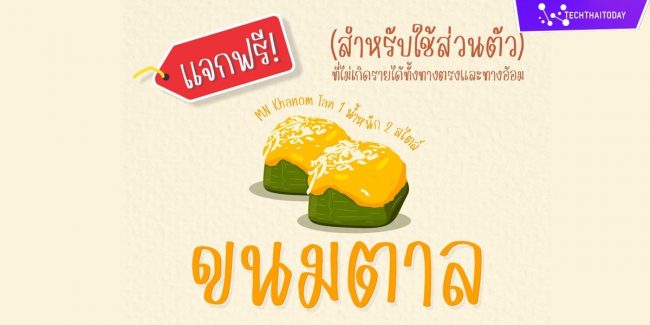 ฟ้อนต์ไทย ขนมตาล (MN Khanom Tan) แจกฟ้อนไทยฟรี โหลดฟ้อนต์ภาษาไทย