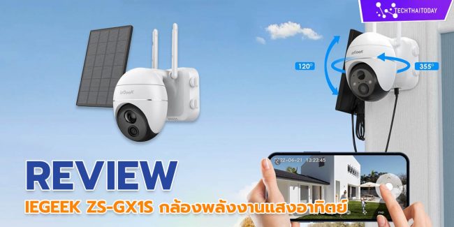 Read more about the article กล้องรักษาความปลอดภัยพลังงานแสงอาทิตย์ ieGeek ZS-GX1S