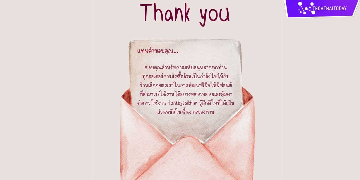 Read more about the article โหลดฟ้อนต์ไทย Thank you